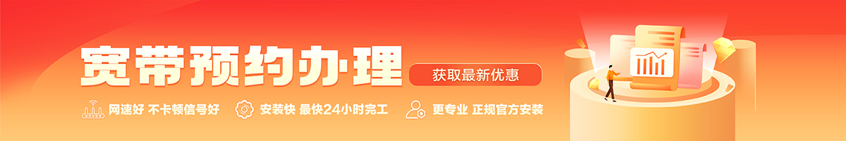 惠济宽带办理安装 惠济宽带在线办理入口